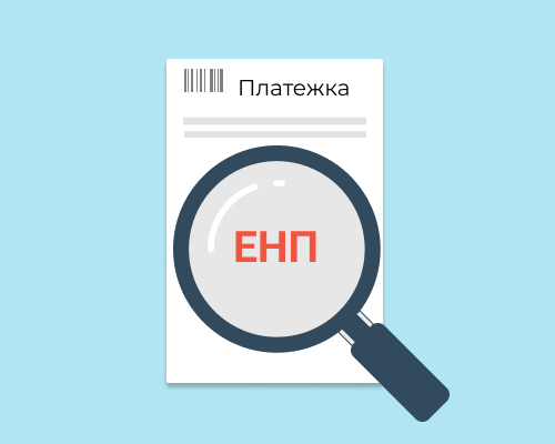 Единый налоговый платеж