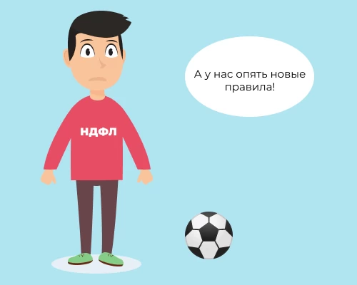 Изменения по НДФЛ для граждан