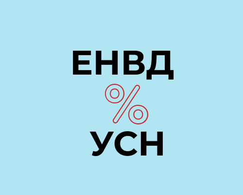 Уменьшение УСН и ЕНВД при совмещении режимов