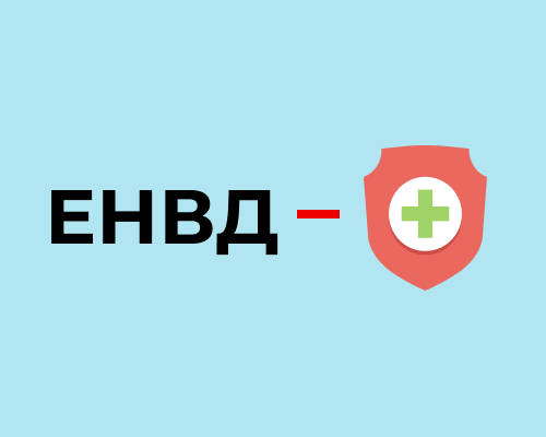 Уменьшение ЕНВД на страховые взносы