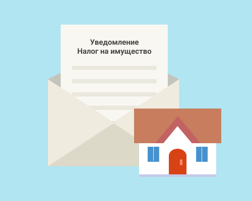 Налог на имущество физических лиц